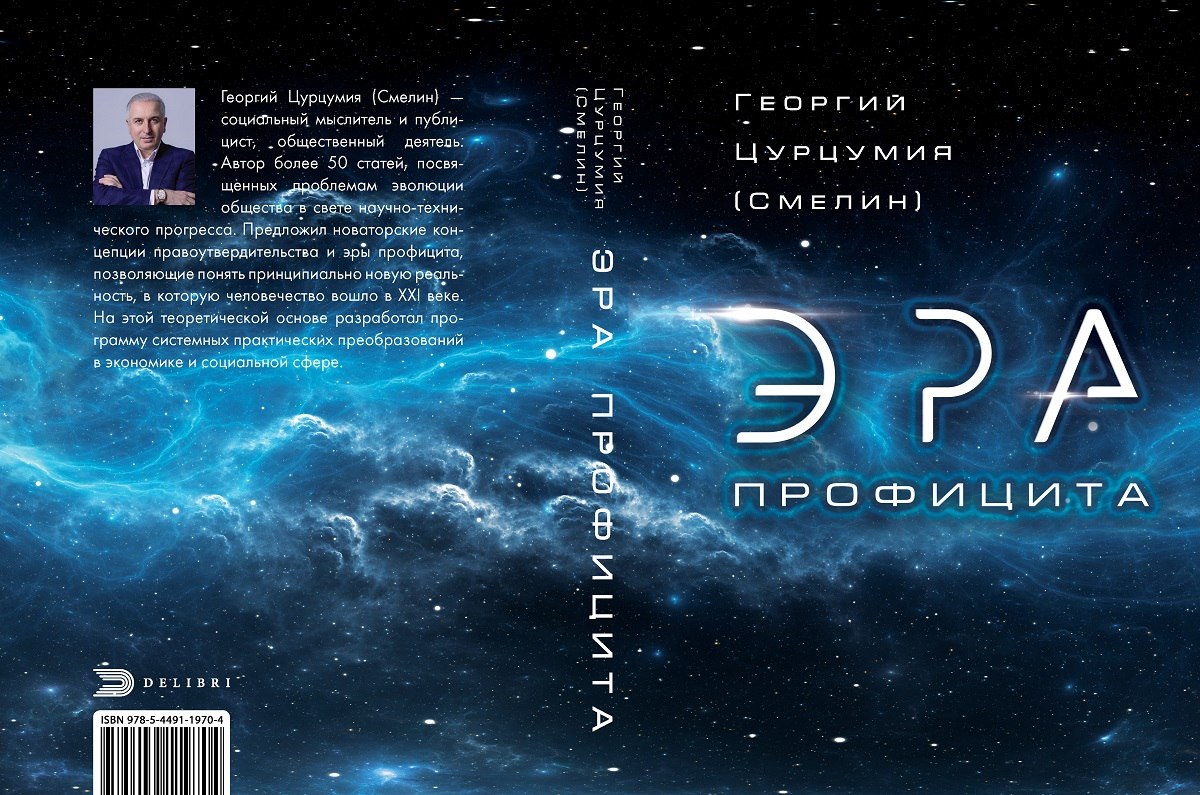 Обложка книги 'Эра профицита'
